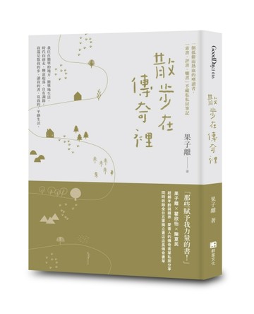 散步在傳奇裡[二手書_普通]
