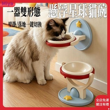 懸浮星球貓碗護頸 防打翻 保護貓貓頸椎 貓咪吃飯碗 吸盤 免打孔 大碗口 食品級材料  壁掛貓碗 落地兩用 餵食寵物食盆