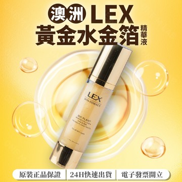 出清撿便宜⏹︎澳洲Lex 金箔精華液 黃金水50ml Skin Essence Bio Plant