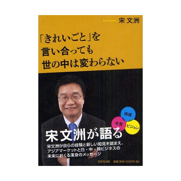 きれいごと を言い合っても世の中は変わらない