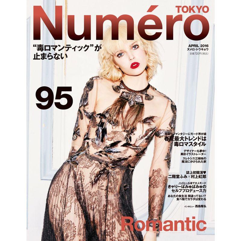 Numero TOKYO(ヌメロ・トウキョウ) 2016 年04 月号