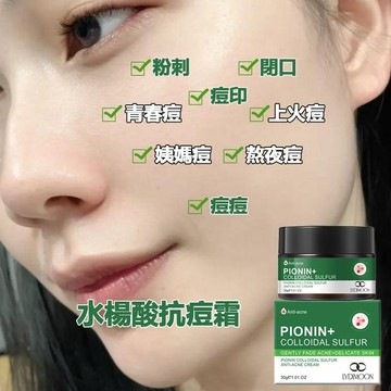 水楊酸粉刺霜 草本植萃痘痘霜 抗痘精華凝膠 痘印粉刺閉口護理 油水平衡 舒緩肌膚汎紅 呵護豆肌