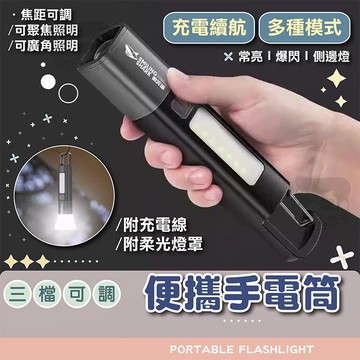 手電筒【電子發票＋免運費】 LED Type-C USB充電 便攜式 戶外登山 野營 露營 照明燈 汽車維修 防水手電筒