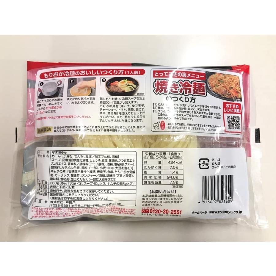 戸田久 北緯40度盛岡冷麺 2食×5袋 360グラム