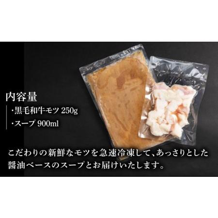 ふるさと納税 佐賀県産黒毛和牛 もつ鍋セット 2〜3人前黒毛和牛 牛肉 モツ 鍋 [HAD135] 佐賀県江北町