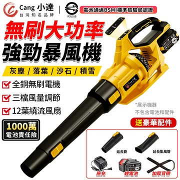 【Cang小達】暴風機 鋰電吹葉機 渦輪吹風機 鼓風機 吹塵機 三檔調節 牧田通用 強力吹風機【官方正品 品牌保障】