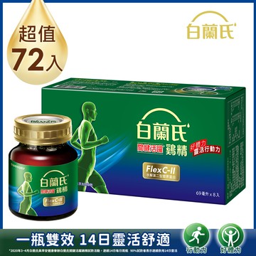 《白蘭氏》關鍵活躍雞精(69ml*8入)x9