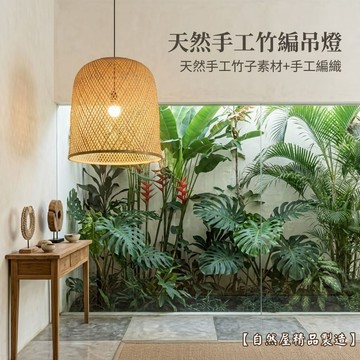 【自然屋精品】吊燈 藤編吊燈 (台灣現貨) 創意竹編燈罩 創意燈罩 美術燈 藝術燈 手工藝品居家布置 Lights