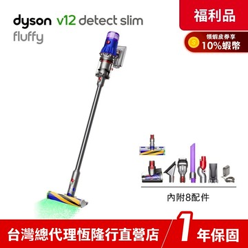Dyson V12 SV20 Detect Slim Fluffy 輕量智慧無線吸塵器 【限量福利品】1年保固