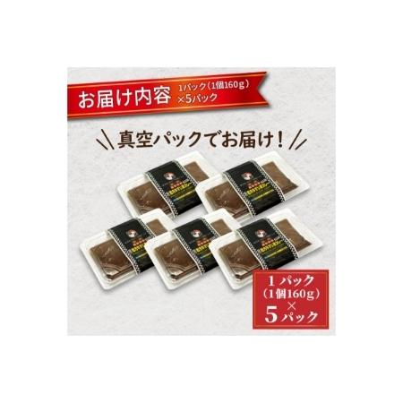 ふるさと納税  お肉屋さんの手作り「牛すじ黒カレー」(銘柄牛すじ使用)《 国産牛 ブランド牛 カレー 160g 5パック 美味しい 》 兵庫県加古川市