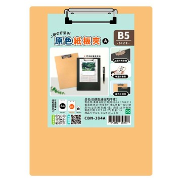 B5原色紙板夾-簡單生活 (網路限定販售)