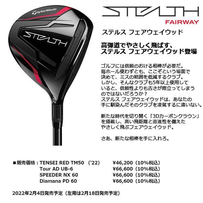 数量限定即納 TaylorMade STEALTH フェアウェイウッド 日本仕様 TENSEI RED TM50（'22） シャフト テーラーメイド  ステルス | LINEショッピング