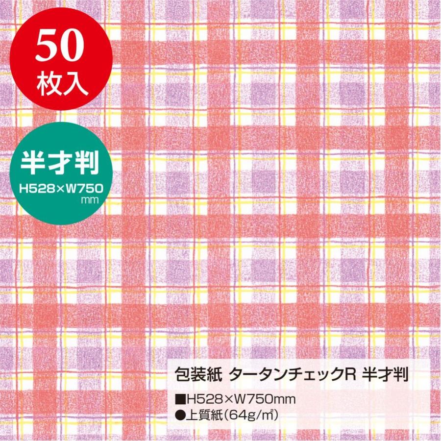 ササガワ 包装紙　タータンチェックR　半才判　50枚 49-1156 ラッピングペーパー 包装紙  包装紙 平判