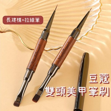 雙頭美甲筆刷【豆蔻檀木桿美甲筆】台灣現貨 建構/拉線/彩繪/功能 雙頭多功能工具刷，附筆蓋 小紅書推薦美甲工具