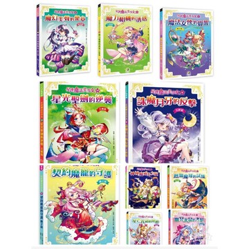 大邑 星座魔法美少女13: 永恆聖星的終戰12: 失落流星的回歸 摩羯篇: 正義星箭的勇氣 射手篇 8: 魔幻美聲 處女