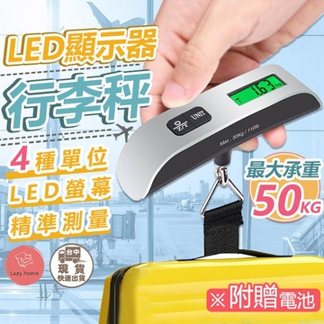 旅行必備！行李秤 秤重 旅行秤 手提秤 磅秤 電子行李秤 手提電子秤 吊秤 行李秤重 包裹秤重 出國 高承重 秤重機