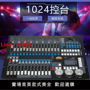 【咨詢客服有驚喜】金剛1024燈光控臺舞臺光束帕燈控制器婚慶演出酒吧清吧燈光控臺