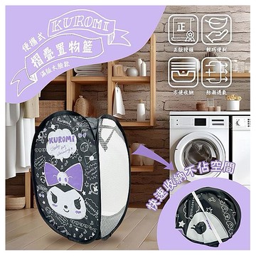 御衣坊~酷洛米便攜式折疊置物籃(滿版大臉款)1入