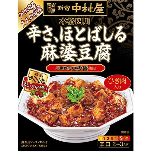 新宿中村屋 本格四川 辛さ、ほとばしる麻婆豆腐 155g×5個