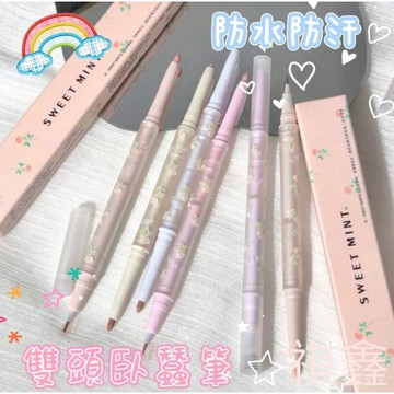 【MO寶】台灣現貨 臥蠶筆 媽生感臥蠶筆 雙頭臥蠶高光筆 臥蠶筆 打亮筆 高光提亮眼線筆