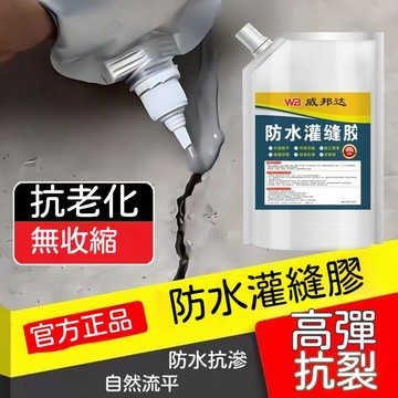 台灣出貨✅防水修補膠 防水膠 屋頂外牆開裂 防水堵漏縫隙 灌漿液 便攜款灌縫膠 牆面地面裂縫 修補膠