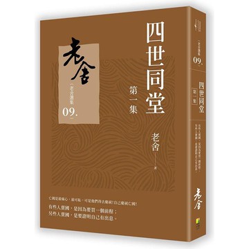 四世同堂 第一集