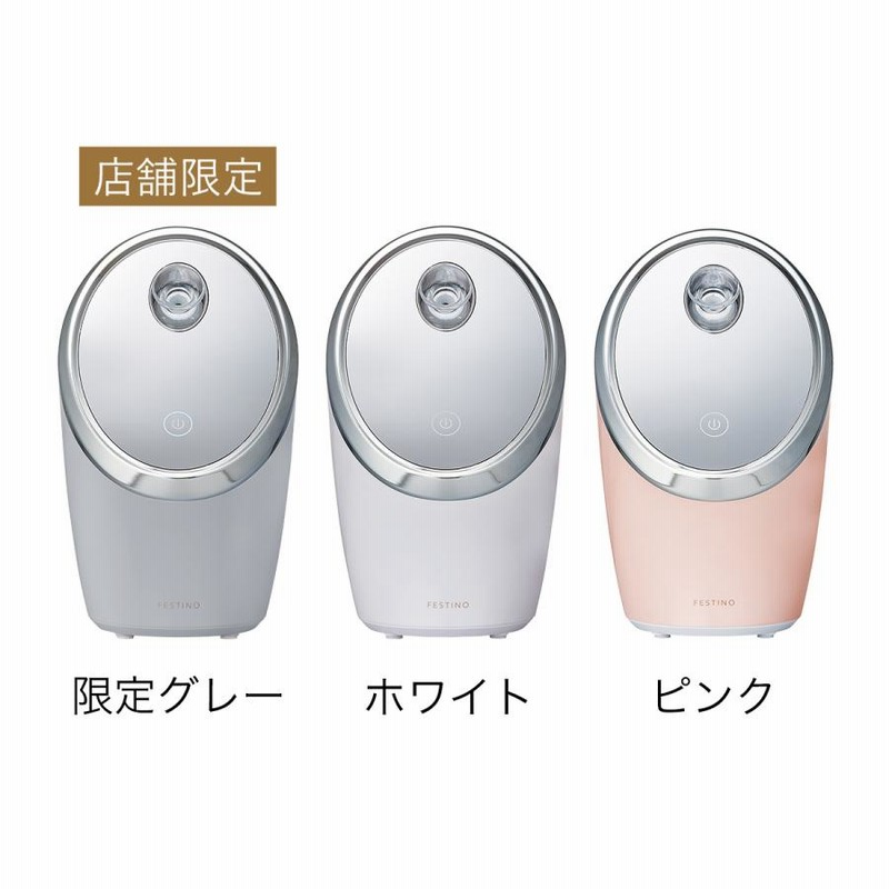 FESTINO Moist Nano Steamer ］特典付 フェスティノ スチーマー 