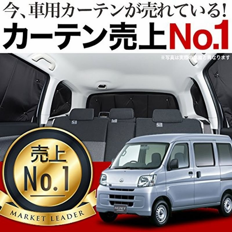 01s H007 Re 日本製 ハイゼットカーゴ 321 331系 カーテンいらず遮光防水プライバシーサンシェード リア用 車中泊 仮眠 通販 Lineポイント最大get Lineショッピング