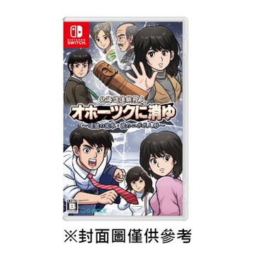 【NS】北海道連續殺人事件 消失在鄂霍次克 ~追憶流冰 流淚人偶~《中文版》-2024-09-12上市