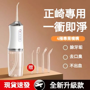 現貨 便攜式潔牙器 USB沖牙器【三種模式】便攜式沖牙器 無線電動沖牙機 沖牙機  牙套清洗 高壓沖牙器 噴水牙線