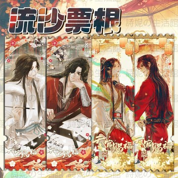 天官賜福 流沙票根 細沙閃粉 入油咕卡磚 花城 謝玲 DIY同人流麻 亞克力票根 二次元 動漫週邊