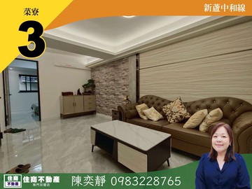 中信永欣⭐推薦⭐菜寮捷運二樓低總價收租裝潢美寓｜新北市三重區明志街
