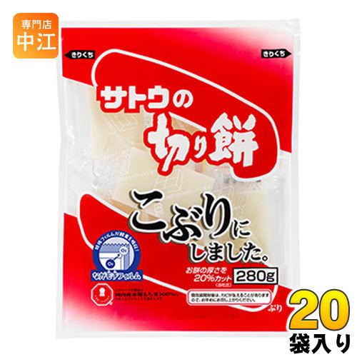 サトウ食品 サトウの切り餅 こぶりにしました。 280g 20袋入