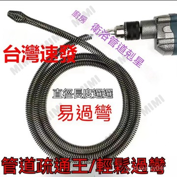 台灣出貨 馬桶疏通神器電動疏通機彈簧配件地漏廚房衛生間堵塞疏通彈簧 馬桶疏通器 管道疏通彈簧 電動疏通器 疏通器 通水管