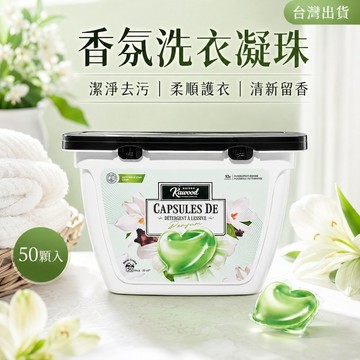 台灣出貨 香氛洗衣凝珠 濃縮洗衣精 洗衣膠囊 護衣洗衣球 洗衣留香珠 洗衣膠囊球 深層去污 潔淨護色 家用洗衣 香水洗衣