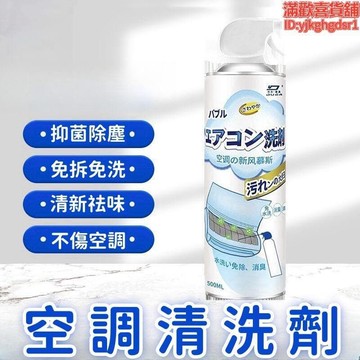 （爆款熱賣）（國際精品）清洗劑 空調清洗劑 家用空調清洗劑 免拆免洗空調清洗劑  掛機空調清洗劑 內機專用清工具 空調清洗神器    全