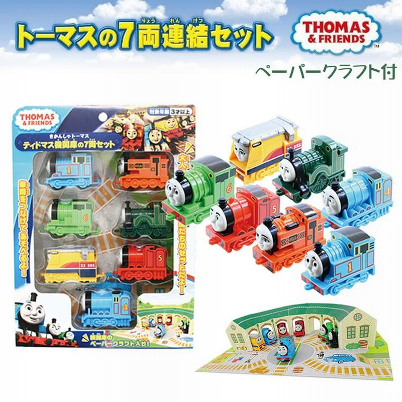 ティドマス トーマス おもちゃ トーマスとなかまたち トーマスの7両