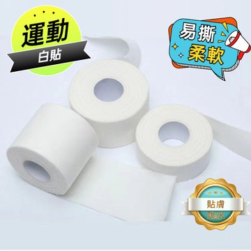 ❄️好物精選丨運動白貼 白貼 布貼 運動貼布 彈性繃帶 運動繃帶 皮膚膜 排球 籃球 運動保護 固定繃帶