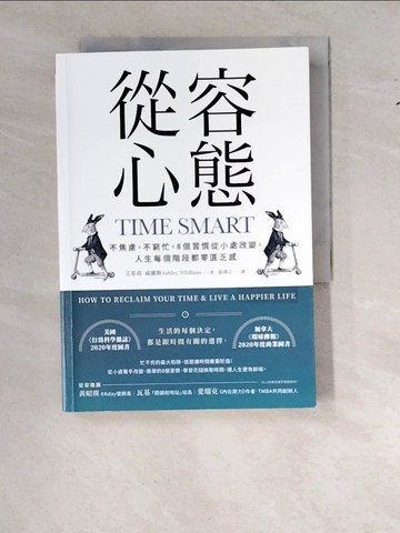 【書寶二手書T9／財經企管_WS4】從容心態：不焦慮，不窮忙，8個習慣從小處改變，人生每個階段都零匱乏感_艾希莉．威蘭斯, 張靖之