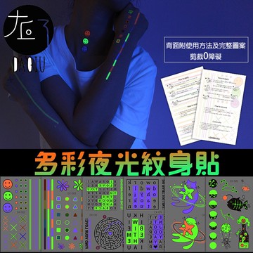 🇹🇼現貨 買6送1微刺青系列 多彩夜光紋身貼👑大邱紋身👑【T59A】夜光 防水 紋身貼紙刺青貼紙 刺青貼 紋身貼