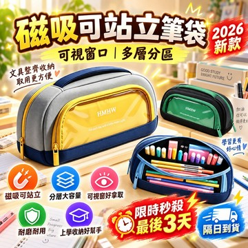 隔日達🚀磁吸可立式筆袋 大容量筆袋 磁吸翻蓋文具袋 筆袋 文具袋 文具盒 鉛筆盒 國小筆袋 可立式筆袋 國中筆袋 文具袋