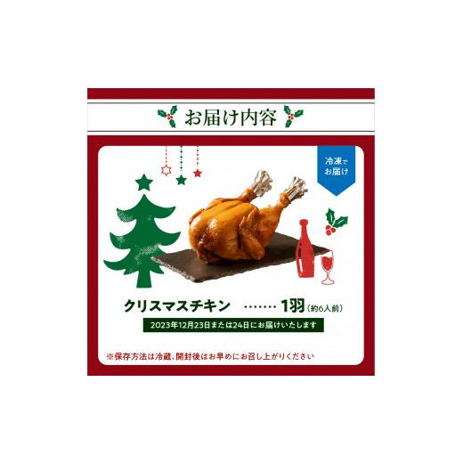 ふるさと納税 京都府 木津川市 ＜令和5年12月発送＞クリスマスチキン★約6人前 鳥肉専門店の国内産鶏肉