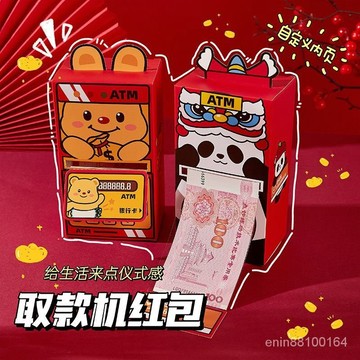 🔥優選🔥創意ATM取款機紅包 2025新款趣味壓嵗錢收納 新年卡通可愛春節紅包
