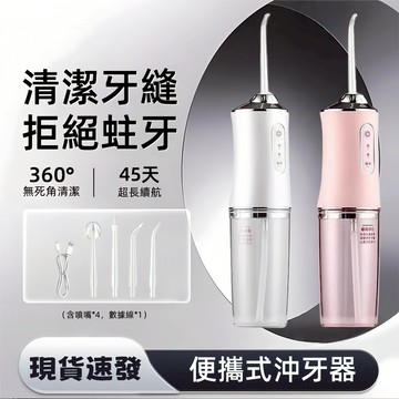 現貨 電動沖牙機【四噴頭】沖牙器 洗牙機 牙套沖牙機 洗牙神器 噴水牙線 牙齒清潔 清潔口腔便攜式沖牙器 電動潔牙器