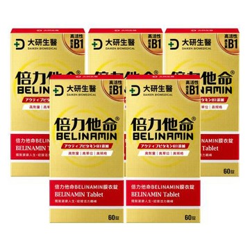 【大研生醫】倍力他命BELINAMIN膜衣錠 60錠*5盒 (共300錠)