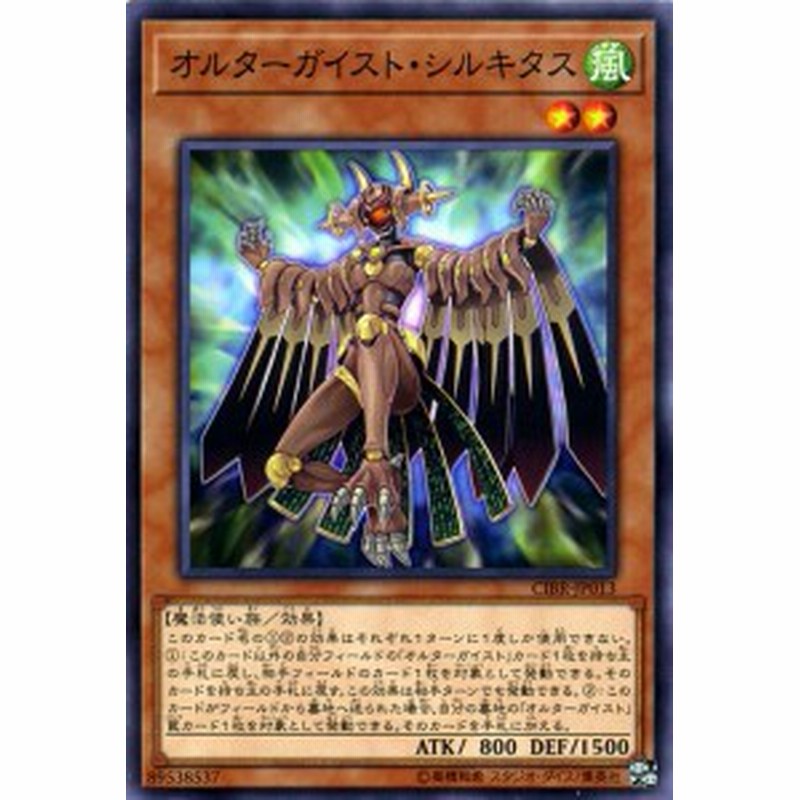 遊戯王カード オルターガイスト シルキタス サーキット ブレイク Cibr オルターガイスト シルキタス 風属性 魔法使い族 通販 Lineポイント最大1 0 Get Lineショッピング