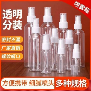 臺灣熱賣🔥【便攜耐用】酒精噴壺小型霧狀噴霧小噴壺化妝品分裝塑料瓶便攜補水旅行小噴瓶 2F9E