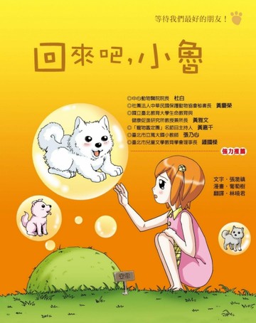 回來吧，小魯（愛你一世版）[二手書_普通]