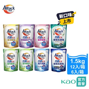 【一匙靈】Attack抗菌EX系列 洗衣精 補充包 7款任選 (1.5kgX12入/箱、6入/箱)│花王旗艦館