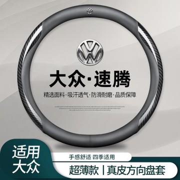 適用大眾速騰方向盤套專用速騰免手縫納帕皮超薄汽車把套防滑舒適